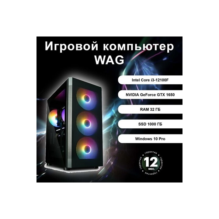 Игровой компьютер WAG G25-35187