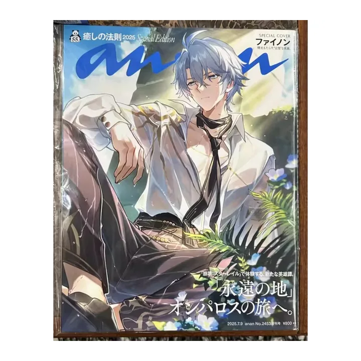 Anan 2025/7/9 Выпуск №2453 Специальное издание Phainon Cover Honkai: Star Rail The Law of Healing 2025/Fainon
