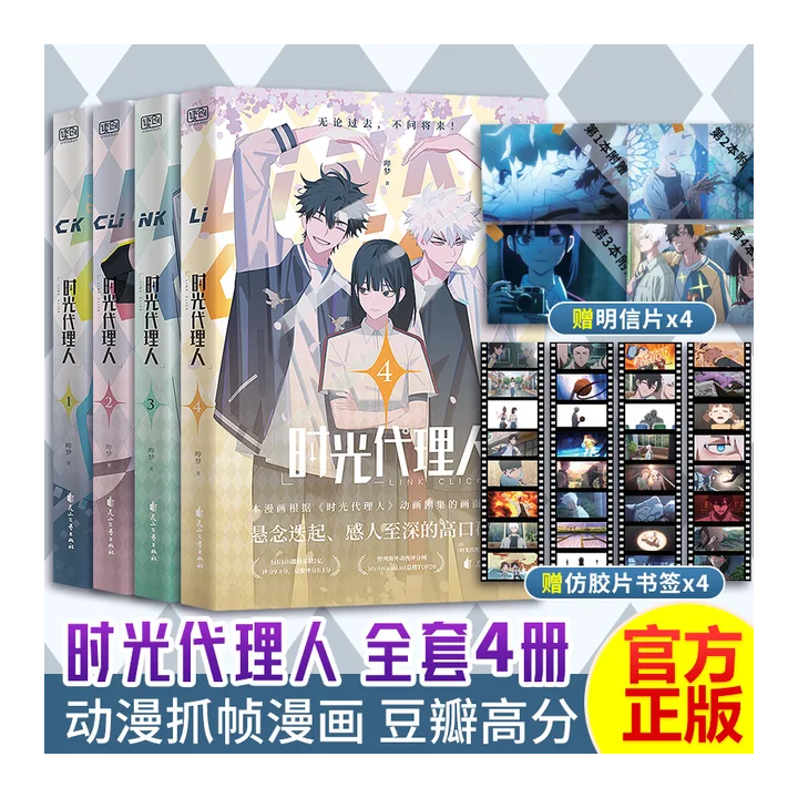 Комиксы "Link Click", том 1-4