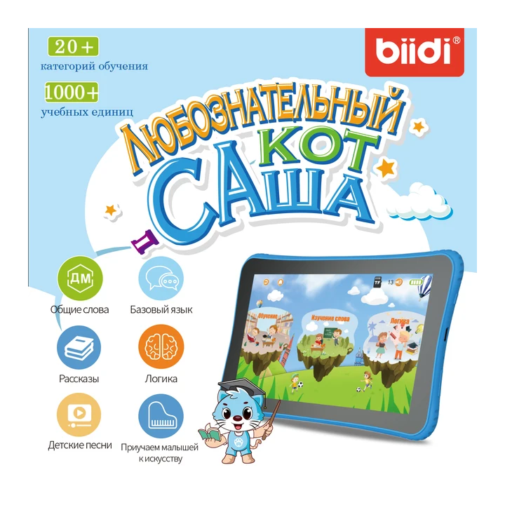 Детский планшет "Котша Саша"