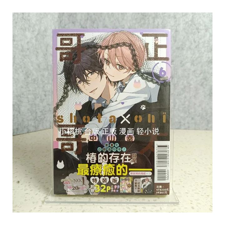 Shota Oni Nakayama Miyuki Cute Manga 1-6 Комикс Kawaii Исцеление BL Китайская версия