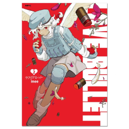 Love·bullet Манга том 1/2