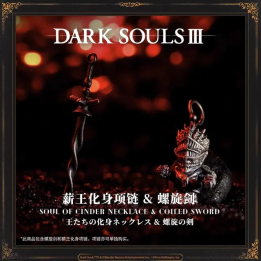 Кулон-меч Spiral Sword из Dark Souls III, ожерелье King Incarnation, игровая атрибутика