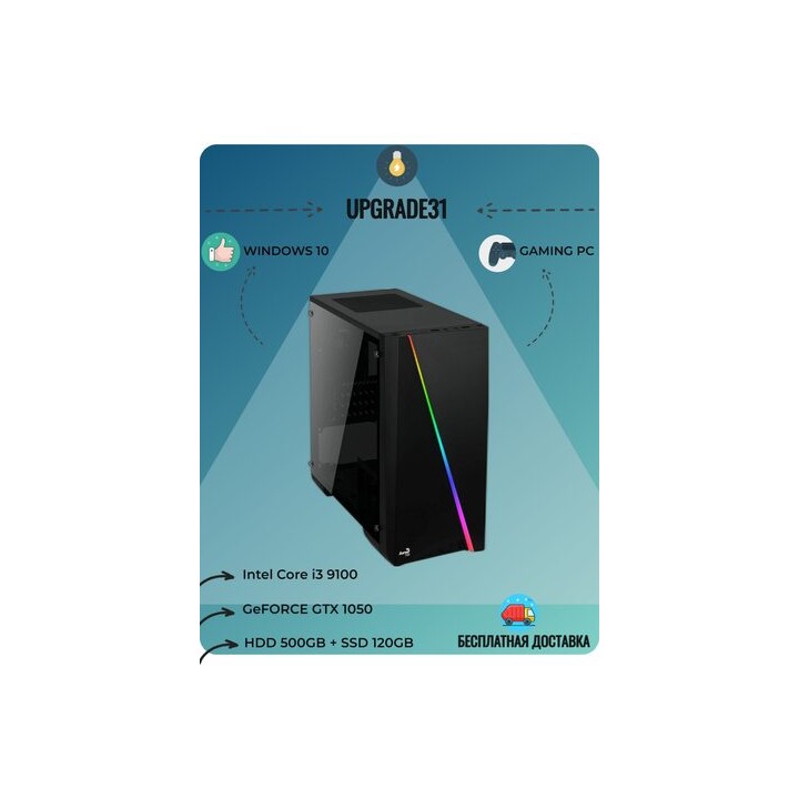 Игровой компьютер Intel Core i3 9100 Gigabyte DDR4 8Gb GTX 1050 2Gb SSD 120 Gb