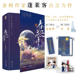 Китайские романы "Chun Jiang Hua Yue", "Peng Lai Ke", "Chong Sheng"