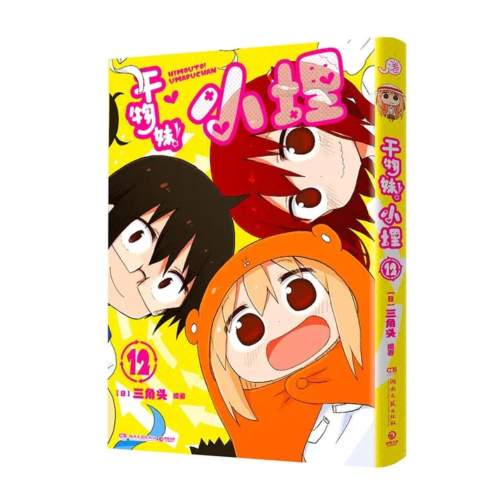 Китайская версия Himouto! Умару-чан, тома 1-12