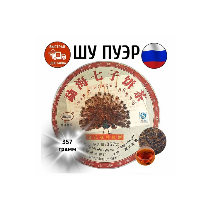 Шу пуэр "Золотой Павлин" 2012 года. Китайский черный крепкий крупнолистовой прессованный пуэр шу . Блин 357 грамм