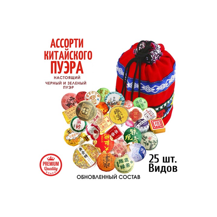 Китайский Чай Пуэр Прессованный, Ассорти черного и зеленого Шу пуэр Шен пуэр в мешочке 175 гр. / 25 шт. подарочный набор чая