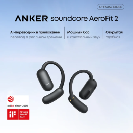 Наушники Soundcore by Anker AeroFit 2 с открытым дизайном, Bluetooth, беспроводные