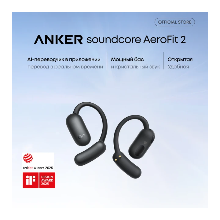 Наушники Soundcore by Anker AeroFit 2 с открытым дизайном, Bluetooth, беспроводные