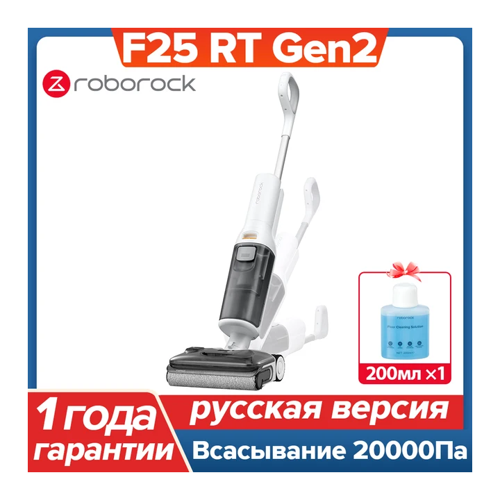 Вертикальный/ручной пылесос Roborock F25 RT Gen2, 500 Вт, беспроводной, влажная уборка, пылесборник