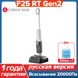 Вертикальный/ручной пылесос Roborock F25 RT Gen2, 500 Вт, беспроводной, влажная уборка, пылесборник