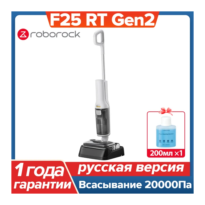 Вертикальный/ручной пылесос Roborock F25 RT Gen2, 500 Вт, беспроводной, влажная уборка, пылесборник