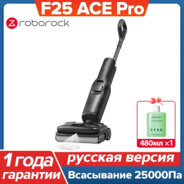 Моющий пылесос/влажная уборка Roborock F25 Ace Pro, 500 Вт, беспроводной, влажная уборка, пылесборник