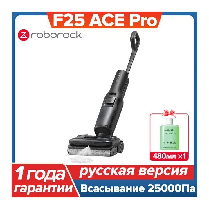 Моющий пылесос/влажная уборка Roborock F25 Ace Pro, 500 Вт, беспроводной, влажная уборка, пылесборник