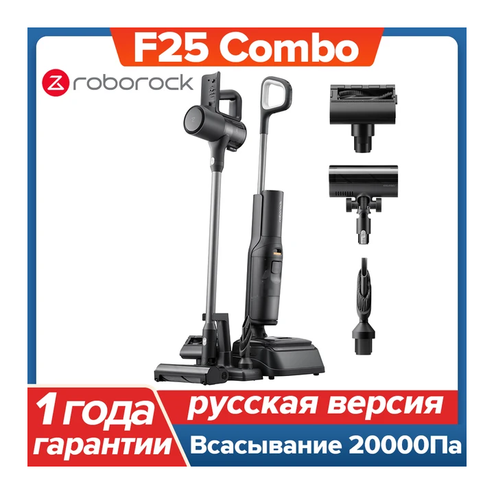 Пылесос Roborock F25 Combo, 500 Вт, беспроводной, влажная уборка, пылесборник