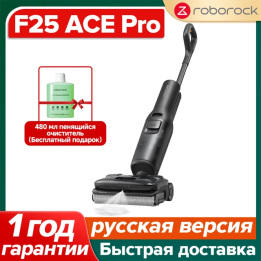 Беспроводной пылесос Roborock F25 ACE Pro, 25000 Па, самоочистка горячей водой 95 ℃, голосовая помощь, SlideTech 2.0, умная шва