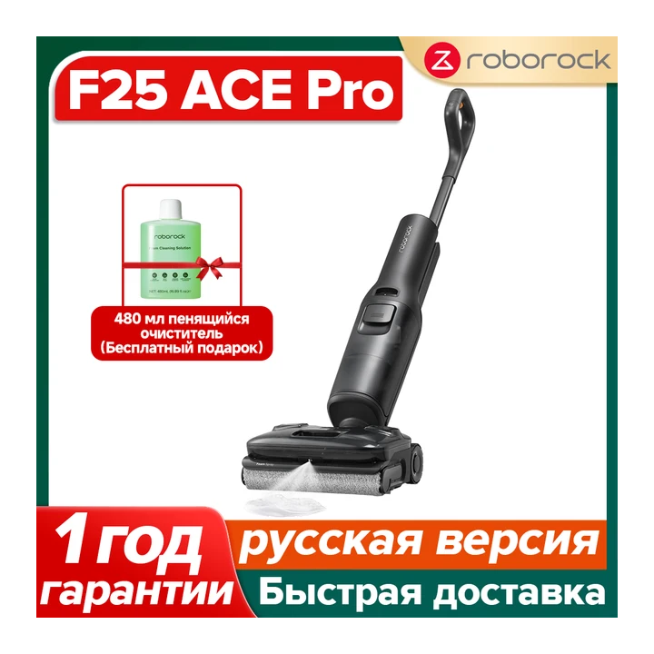 Беспроводной пылесос Roborock F25 ACE Pro, 25000 Па, самоочистка горячей водой 95 ℃, голосовая помощь, SlideTech 2.0, умная шва