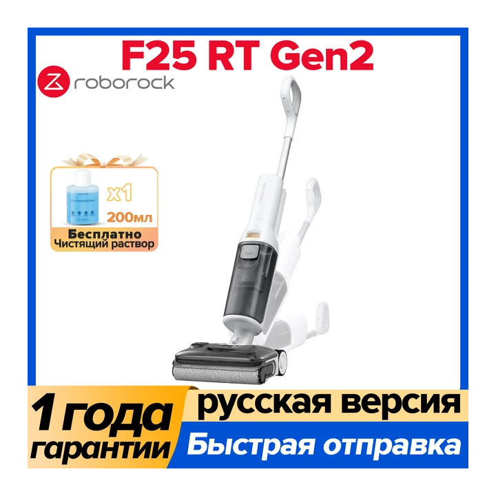 Вертикальный/ручной пылесос Roborock F25 RT Gen2, 500 Вт, беспроводной, влажная уборка, пылесборник