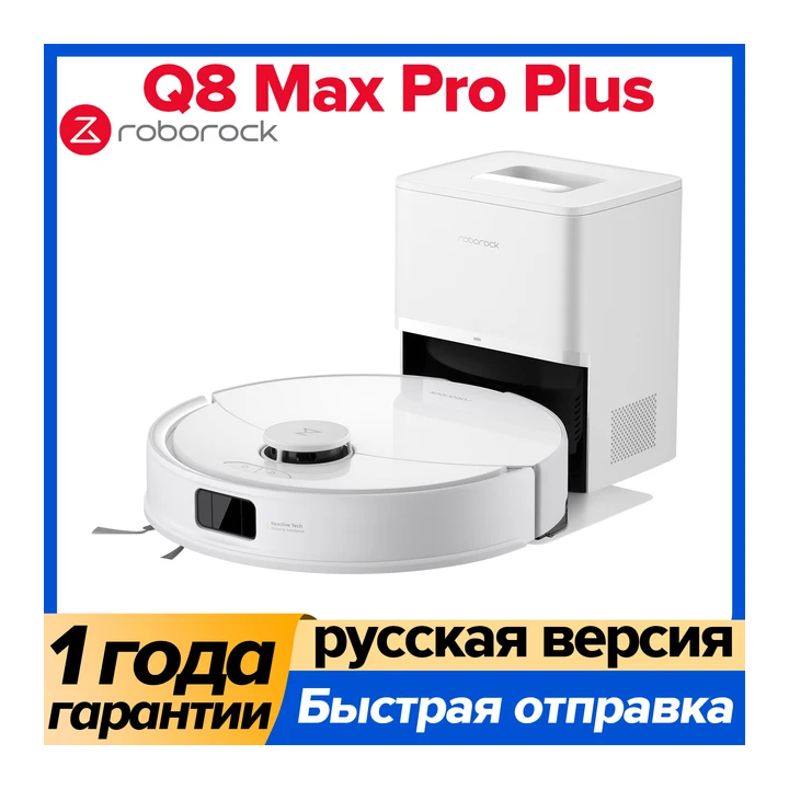 Робот-пылесос Roborock Q8 Max Pro, 500 Вт, беспроводной, влажная уборка, пылесборник
