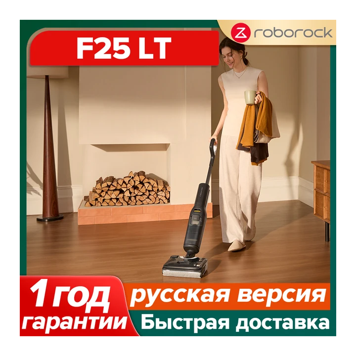 Вертикальный/ручной пылесос Roborock F25 LT, 500 Вт, беспроводной, влажная уборка, пылесборник