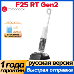 Вертикальный/ручной пылесос Roborock F25 RT Gen2, 500 Вт, беспроводной, влажная уборка, пылесборник