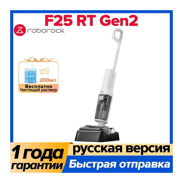 Вертикальный/ручной пылесос Roborock F25 RT Gen2, 500 Вт, беспроводной, влажная уборка, пылесборник