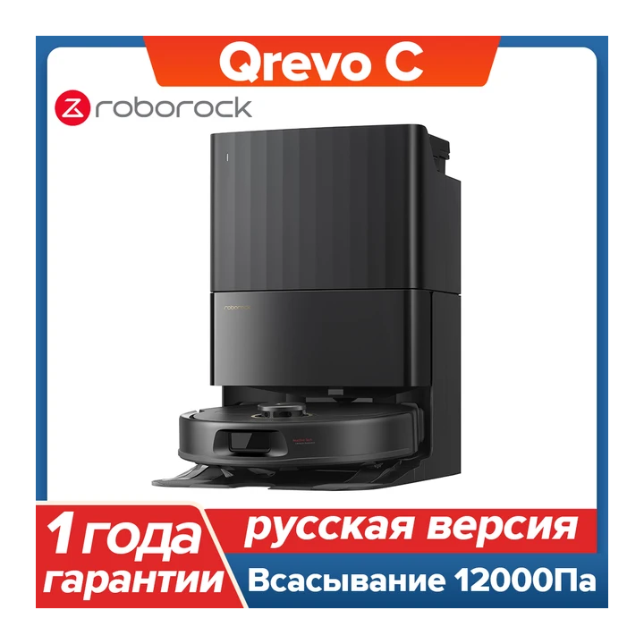 Робот-пылесос Roborock Qrevo C, 500 Вт, беспроводной, влажная уборка, пылесборник