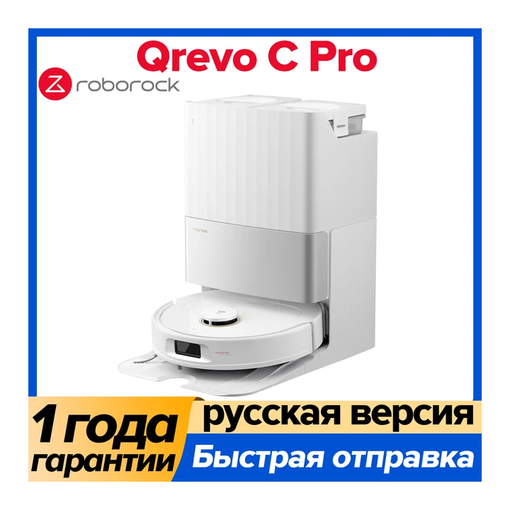 Робот-пылесос Roborock Qrevo C Pro, 500 Вт, беспроводной, влажная уборка, пылесборник