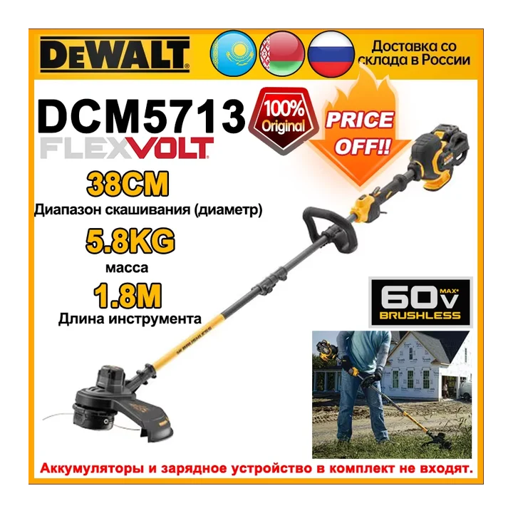 DEWALT DCM5713 Струнный триммер 60В FLEXVOLT