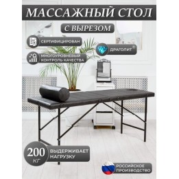Массажный стол, с вырезом для лица, Dragolit, цвет черный