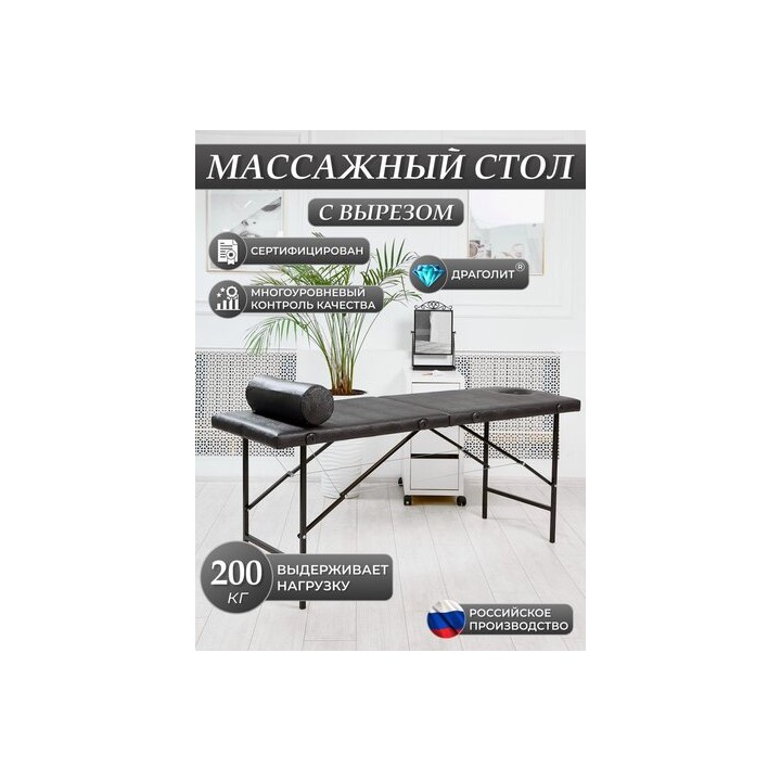 Массажный стол, с вырезом для лица, Dragolit, цвет черный